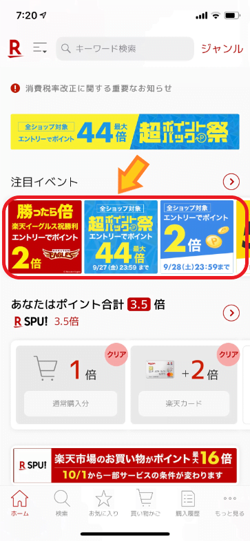 キャンペーン画面