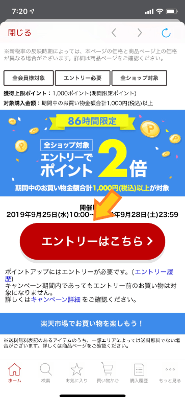 エントリー画面