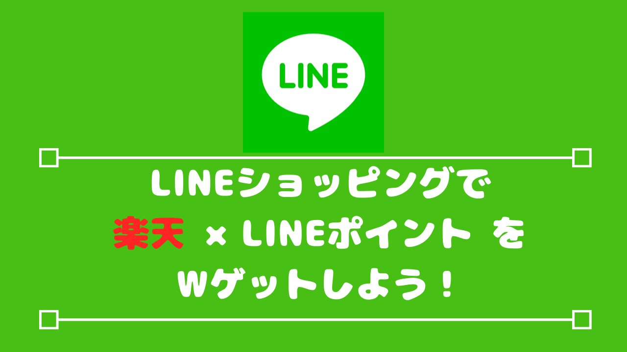 LINEショッピング